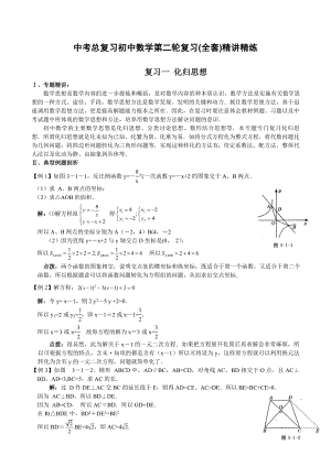 中考总复习初中数学第二轮复习(全套)精讲精练.doc