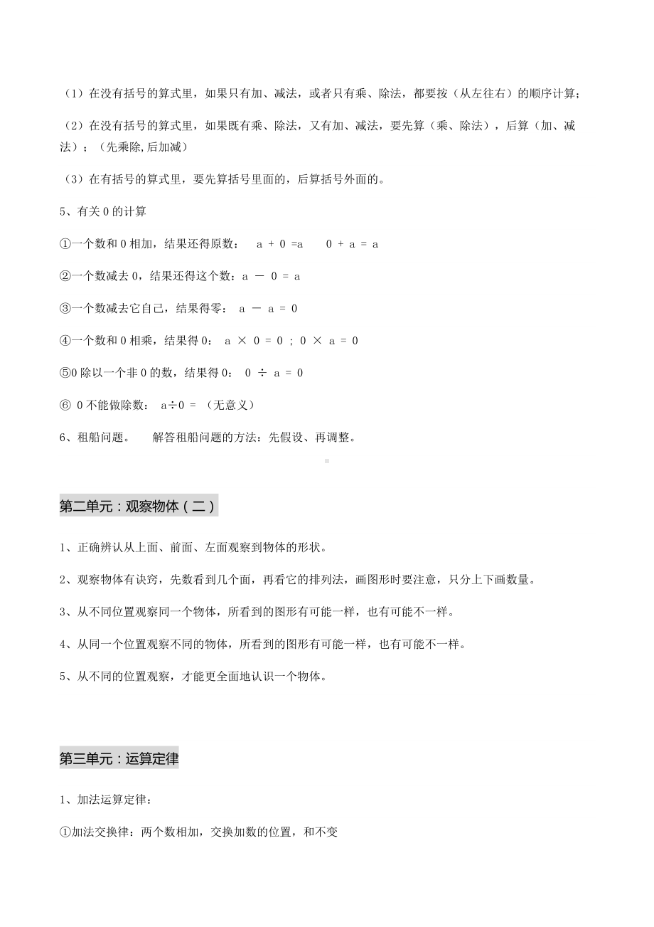 人教版四年级数学下册知识点.docx_第2页