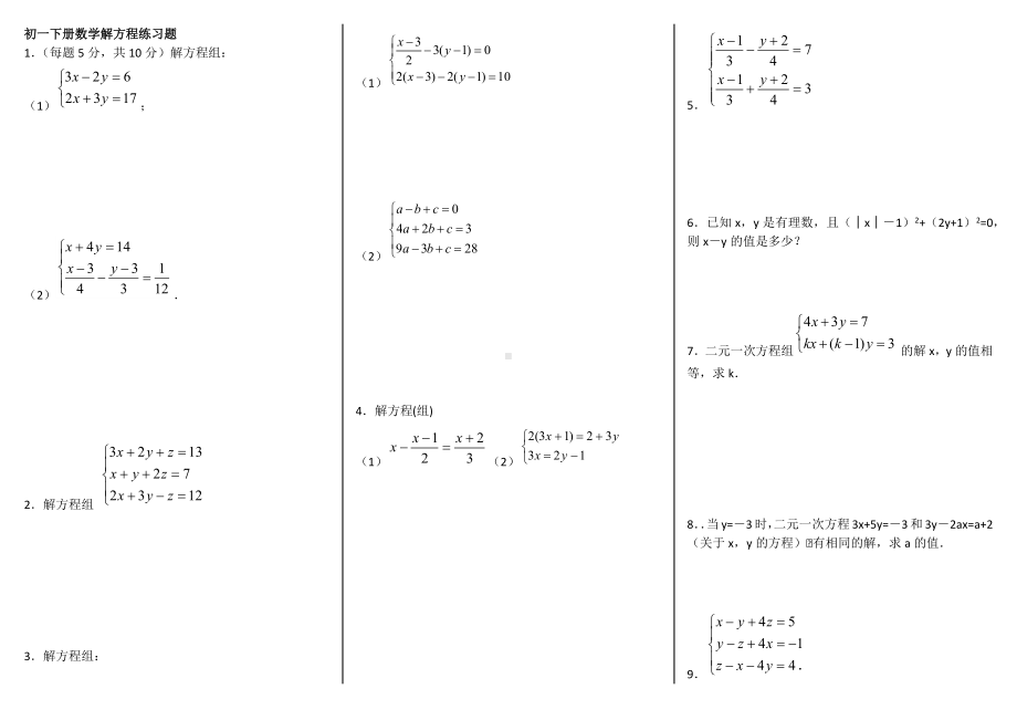 人教版七年级下数学解方程练习题精编版.docx_第1页