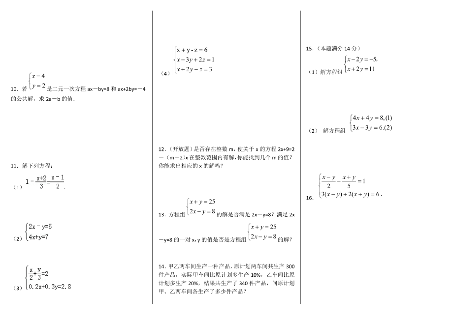 人教版七年级下数学解方程练习题精编版.docx_第2页