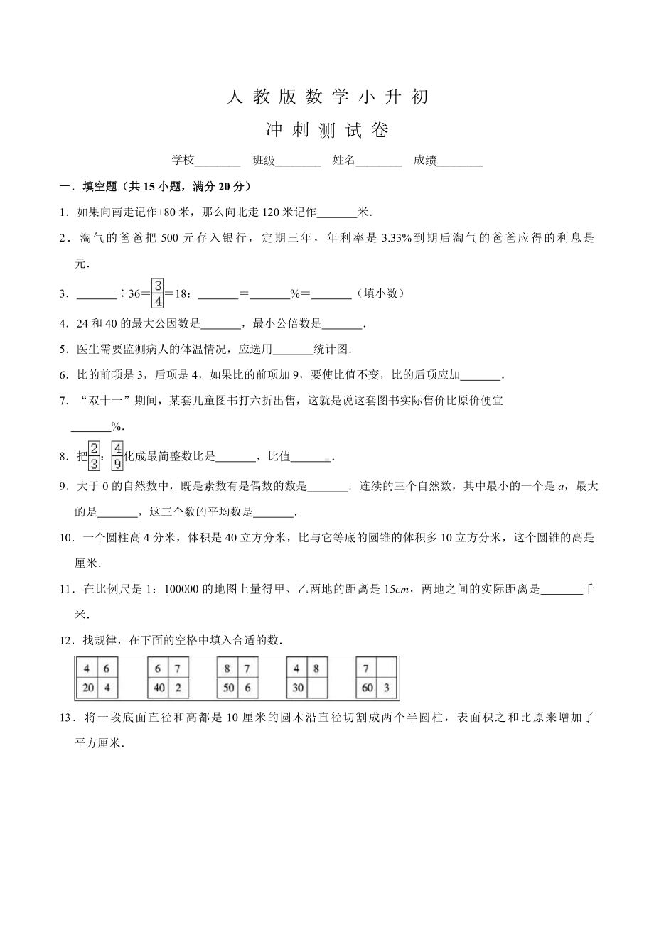 人教版六年级小升初数学考试题含答案.doc_第1页