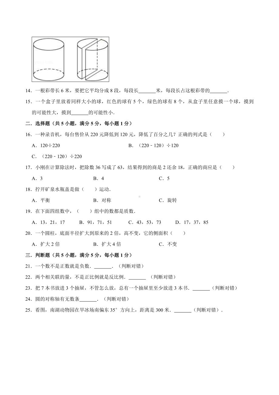 人教版六年级小升初数学考试题含答案.doc_第2页