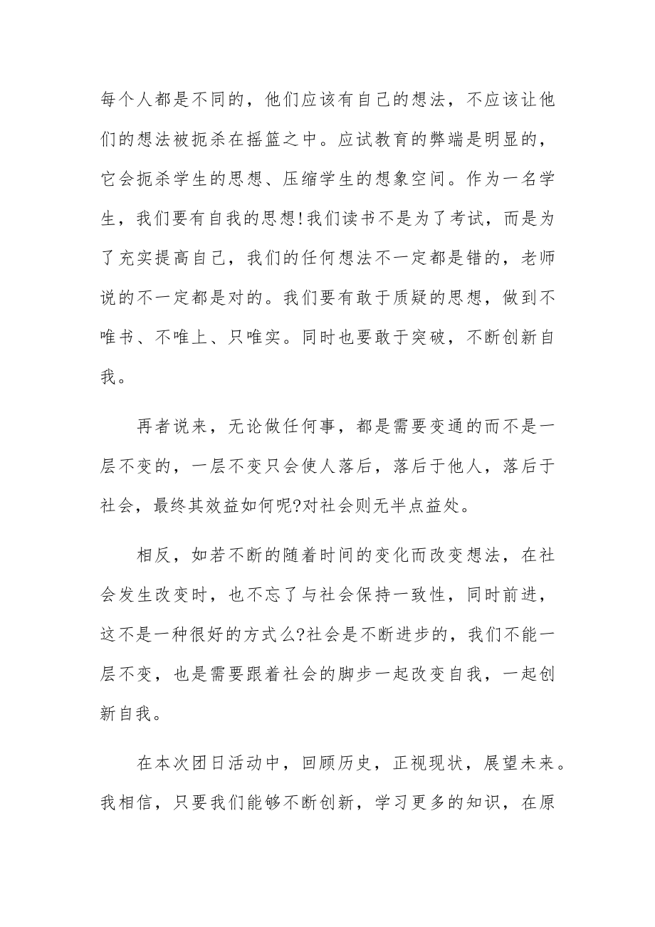 大学生学习五四精神心得体会优推五篇.docx_第2页