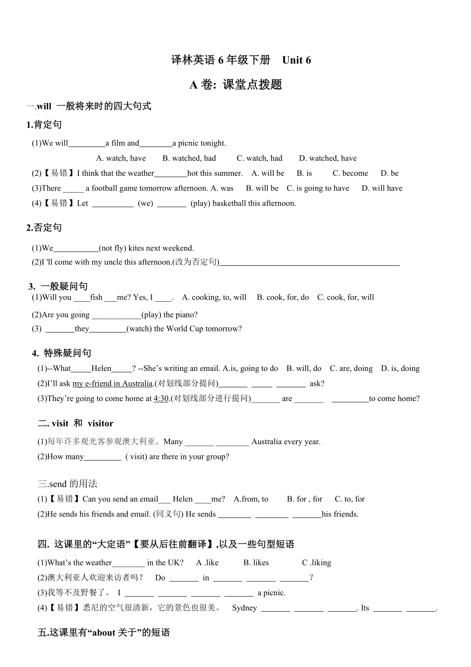 (完整版)译林英语6BU6考点精练.doc_第1页