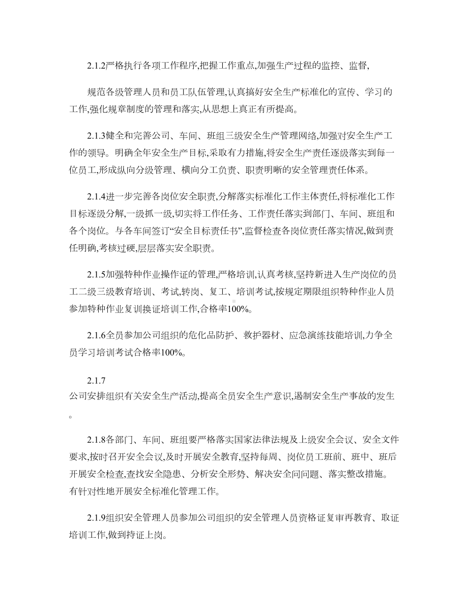 下一周期安全生产标准化的工作计划和措施.doc_第2页