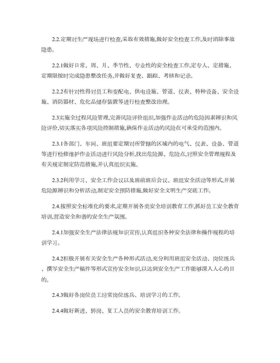 下一周期安全生产标准化的工作计划和措施.doc_第3页