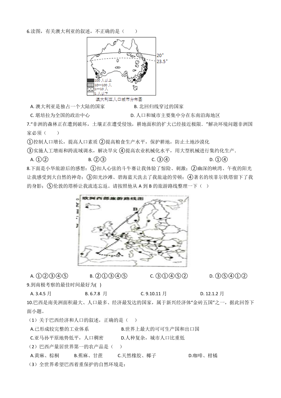 人教版八年级下学期地理期末考试试卷(附答案).docx_第2页