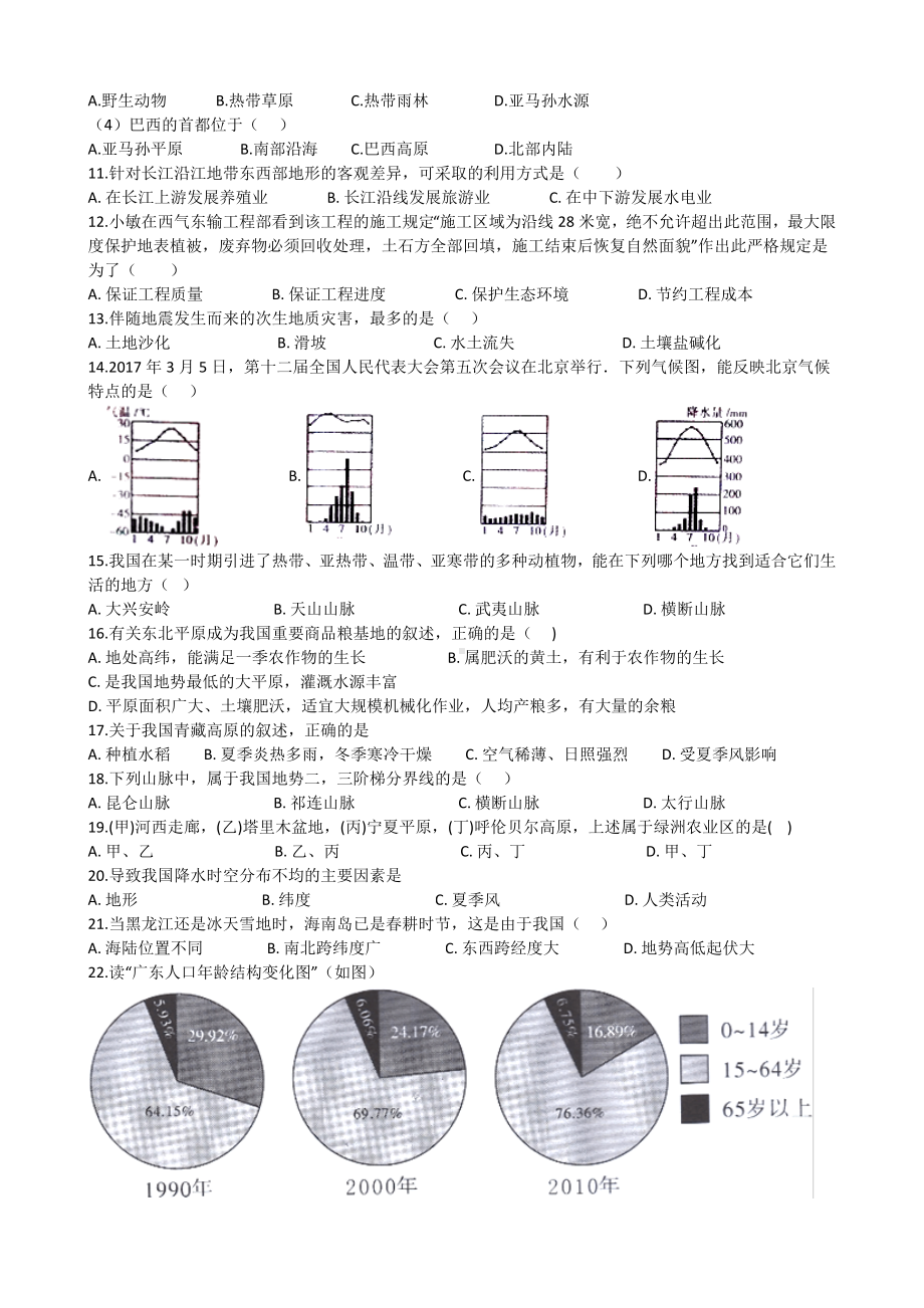 人教版八年级下学期地理期末考试试卷(附答案).docx_第3页