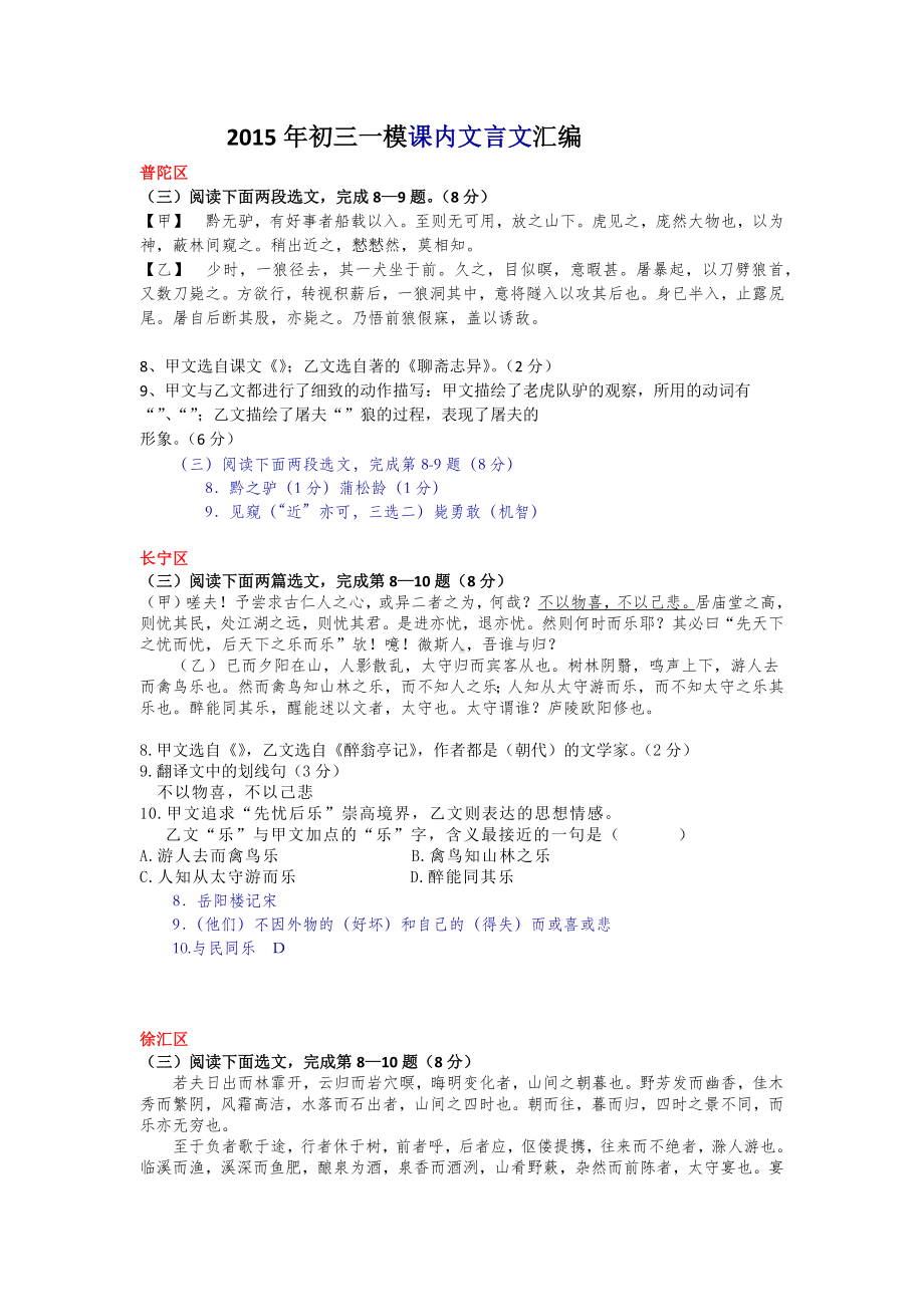 上海初三语文一模课内文言文汇编.docx_第1页