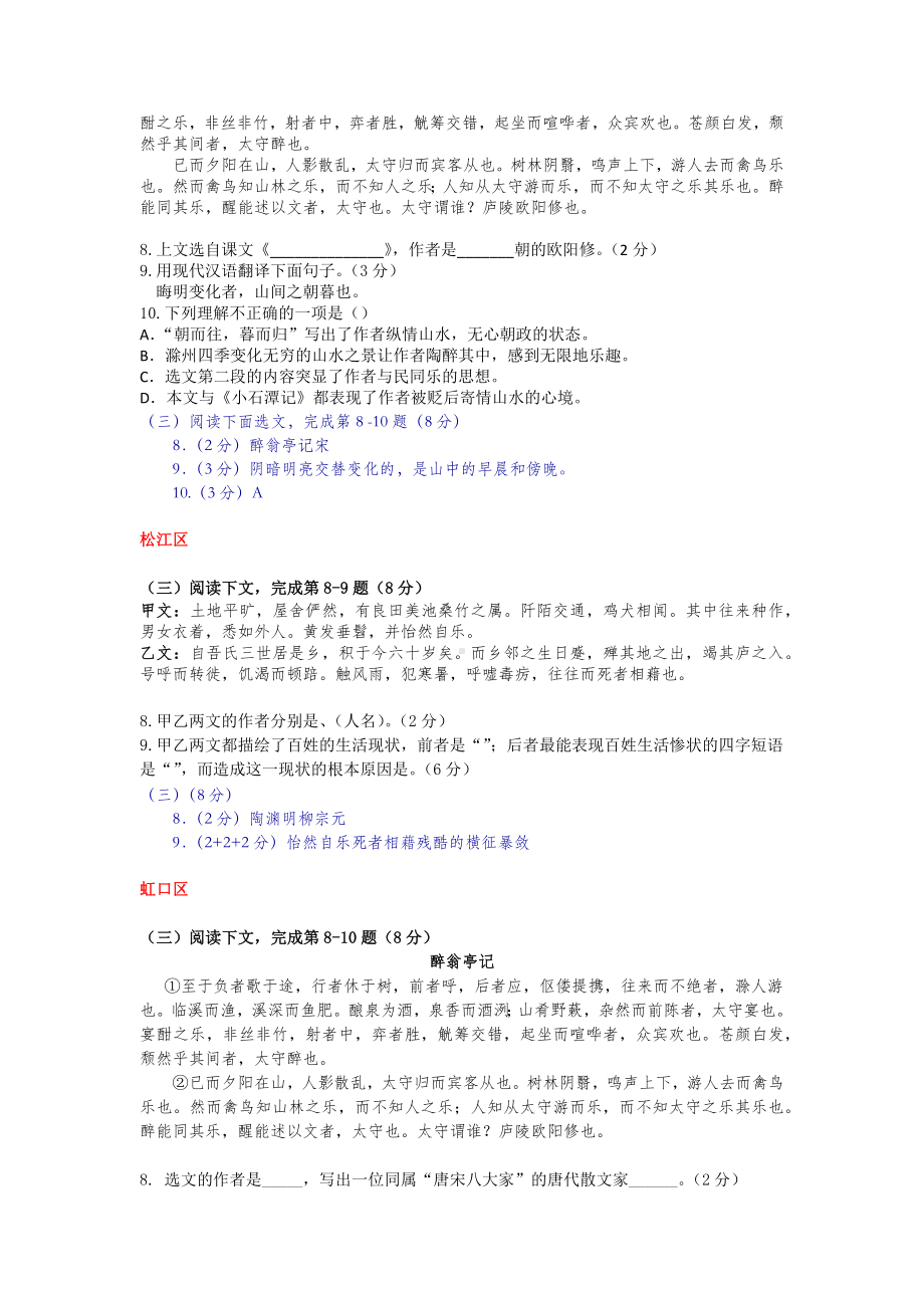 上海初三语文一模课内文言文汇编.docx_第2页