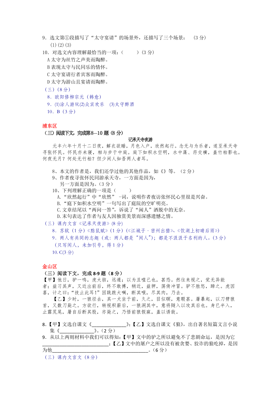 上海初三语文一模课内文言文汇编.docx_第3页