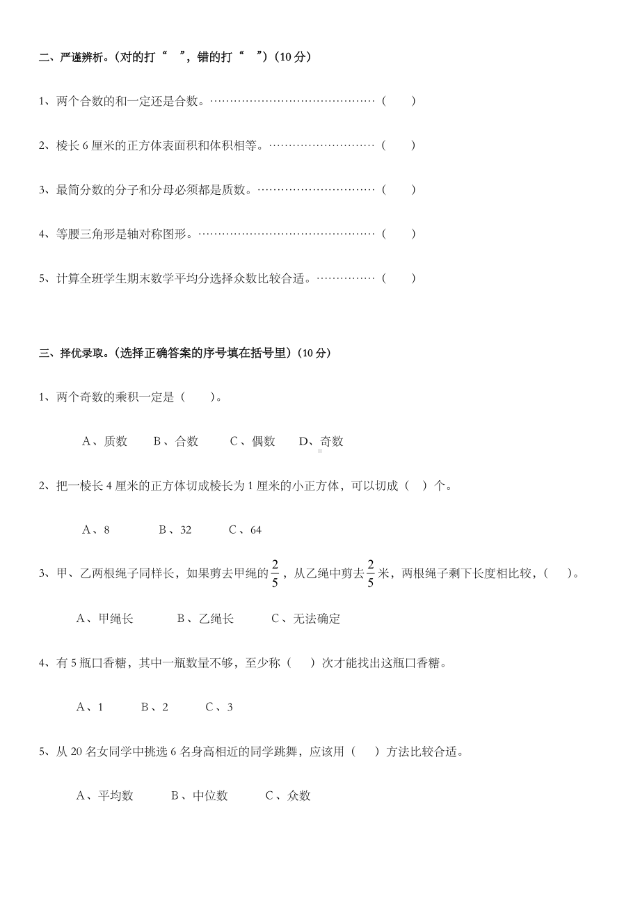 人教版五年级数学下册期末测试卷及答案.doc_第2页