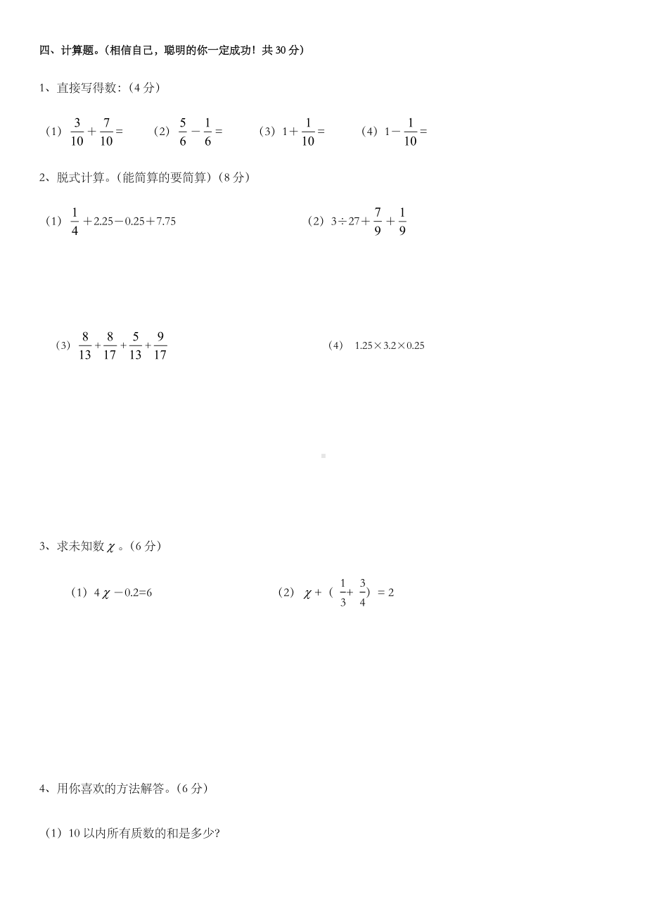 人教版五年级数学下册期末测试卷及答案.doc_第3页