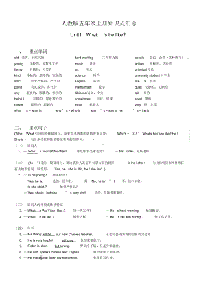 五年级上册英语知识点汇总.docx