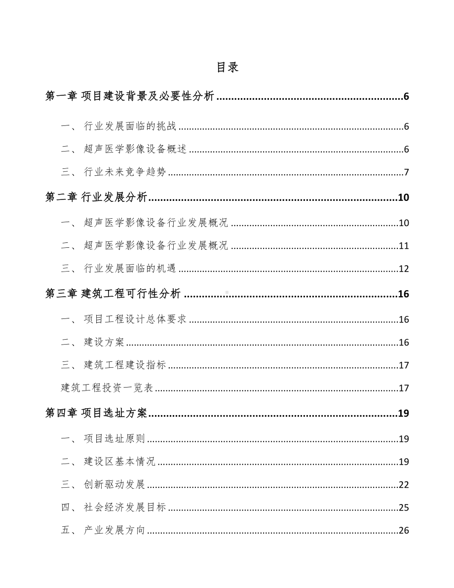 东莞医学影像设备项目可行性研究报告.docx_第2页