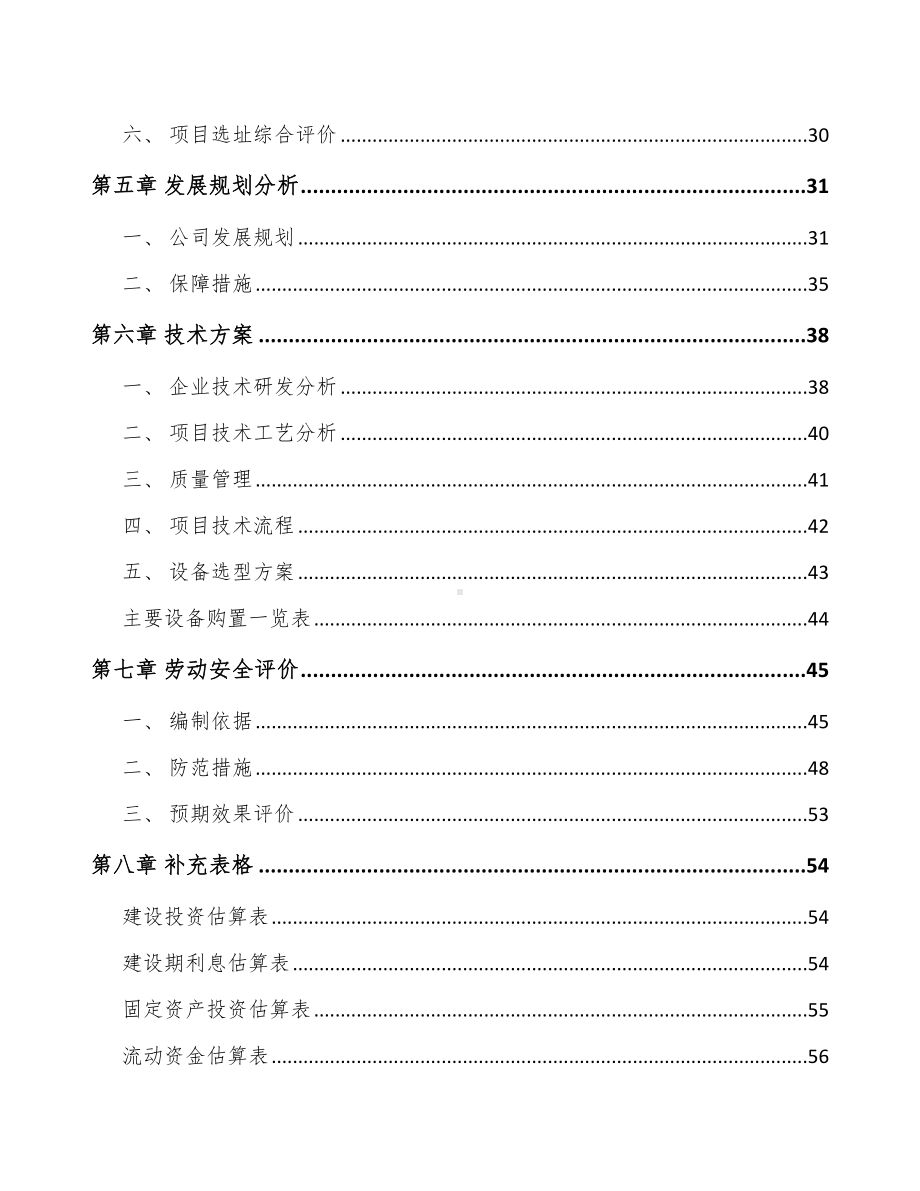 东莞医学影像设备项目可行性研究报告.docx_第3页