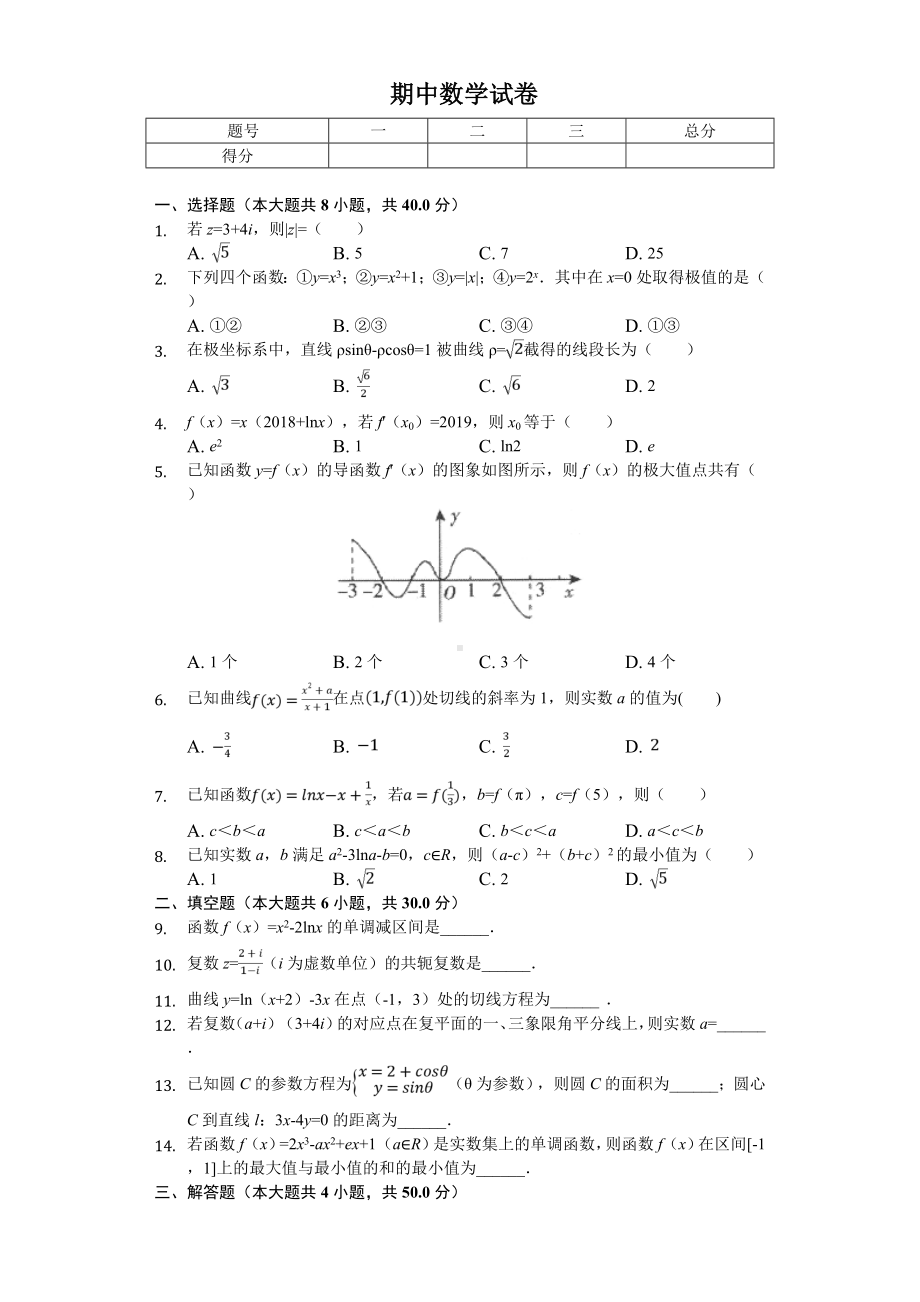 2020年北京市某中学高二(下)期中数学试卷-.doc_第1页