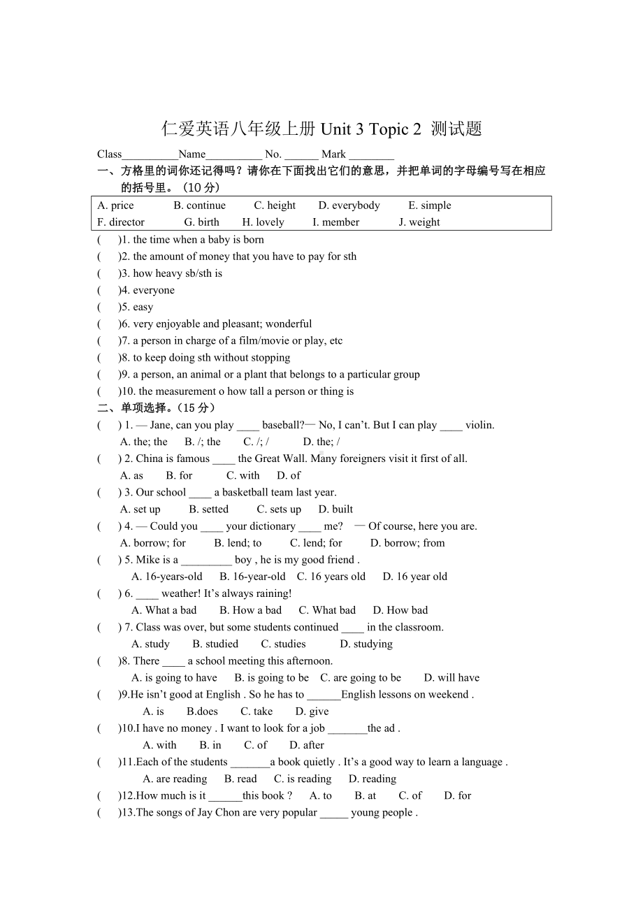 仁爱英语八年级上册Unit-3-Topic-2-测试题.doc_第1页