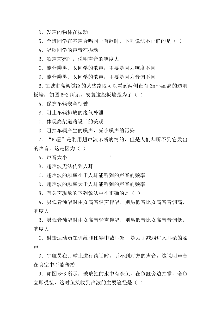 （初二物理试题精选）八年级物理上册第一单元测试试题(附答案).doc_第2页