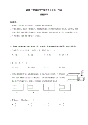 2020年全国3卷高考数学试题理科.doc