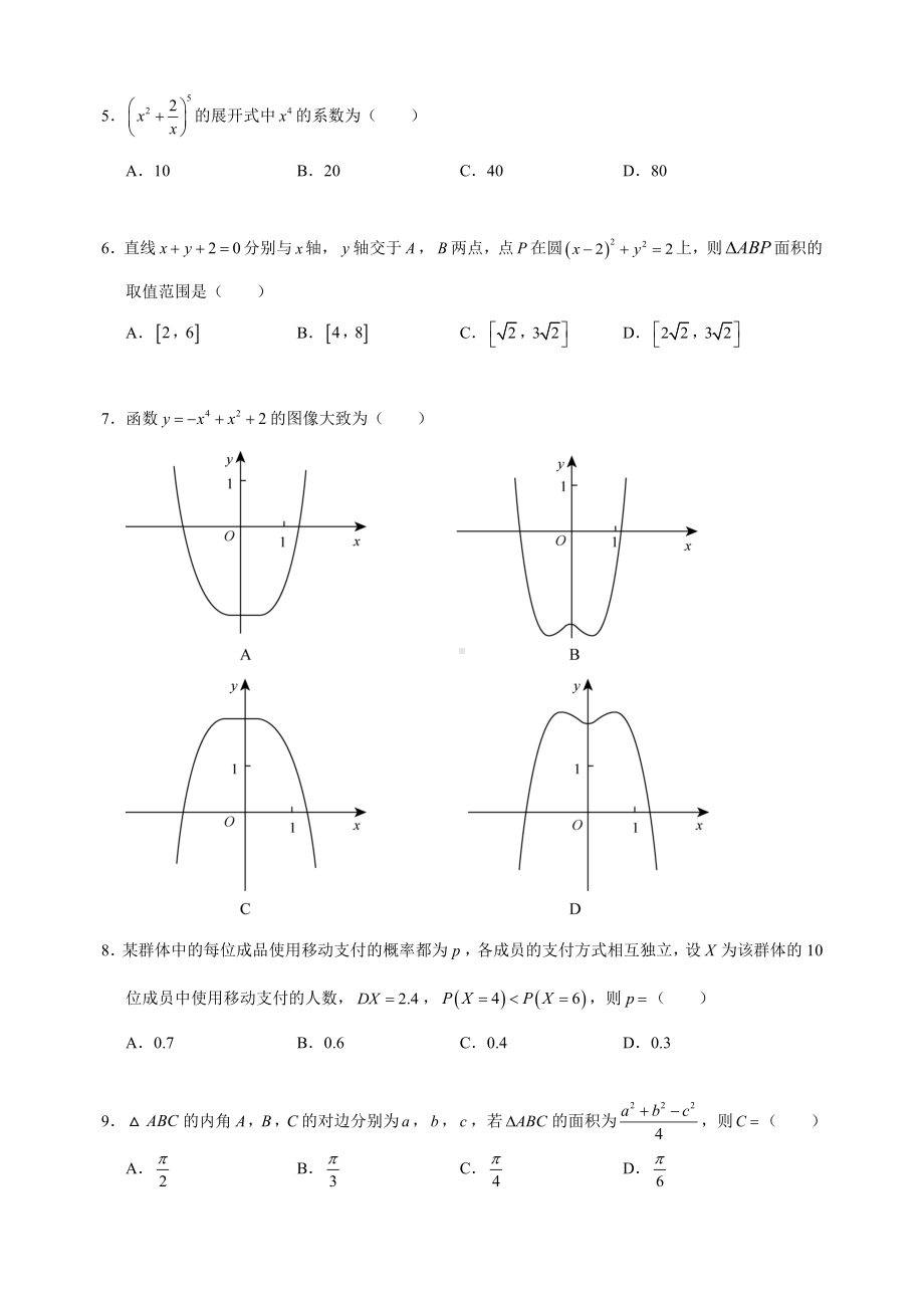 2020年全国3卷高考数学试题理科.doc_第2页