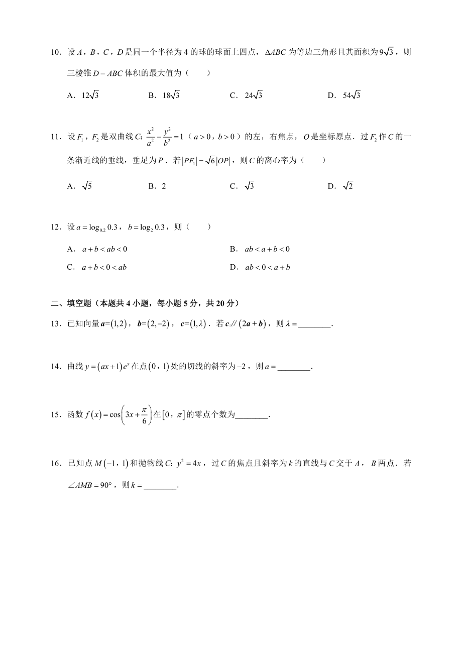 2020年全国3卷高考数学试题理科.doc_第3页