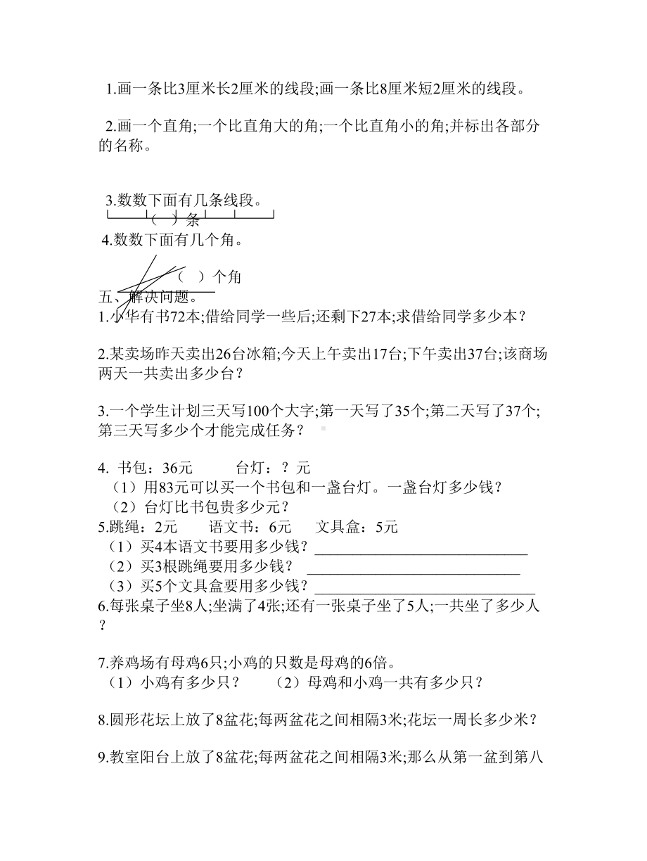 （小学数学）人教版二年级上册数学知识点+综合卷易错卷和典型例题.doc_第3页