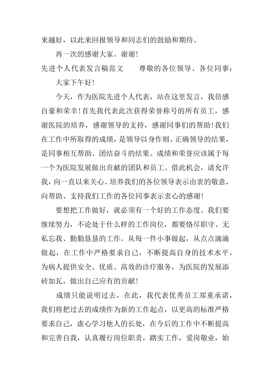 XX年最新先进个人代表发言稿4篇.docx_第3页