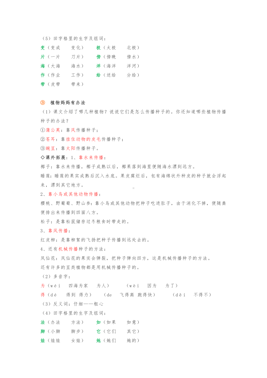 2019年部编版小学二年级语文上学期全册知识点总结.docx_第3页