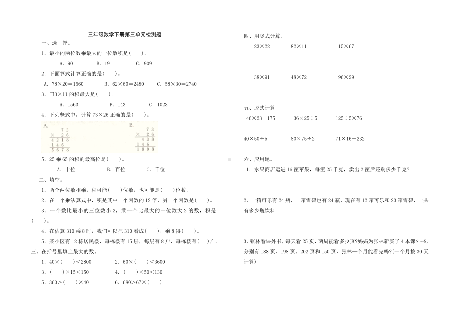 (完整版)青岛版数学三年级下册第三单元《两位数乘两位数》测试题.doc_第1页