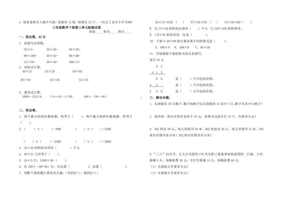 (完整版)青岛版数学三年级下册第三单元《两位数乘两位数》测试题.doc_第2页