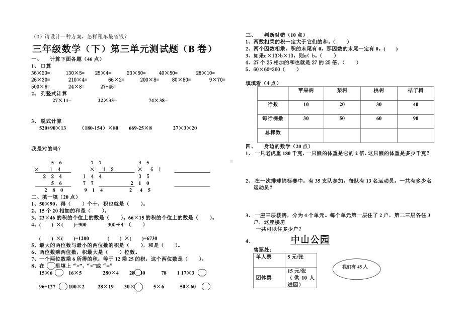 (完整版)青岛版数学三年级下册第三单元《两位数乘两位数》测试题.doc_第3页