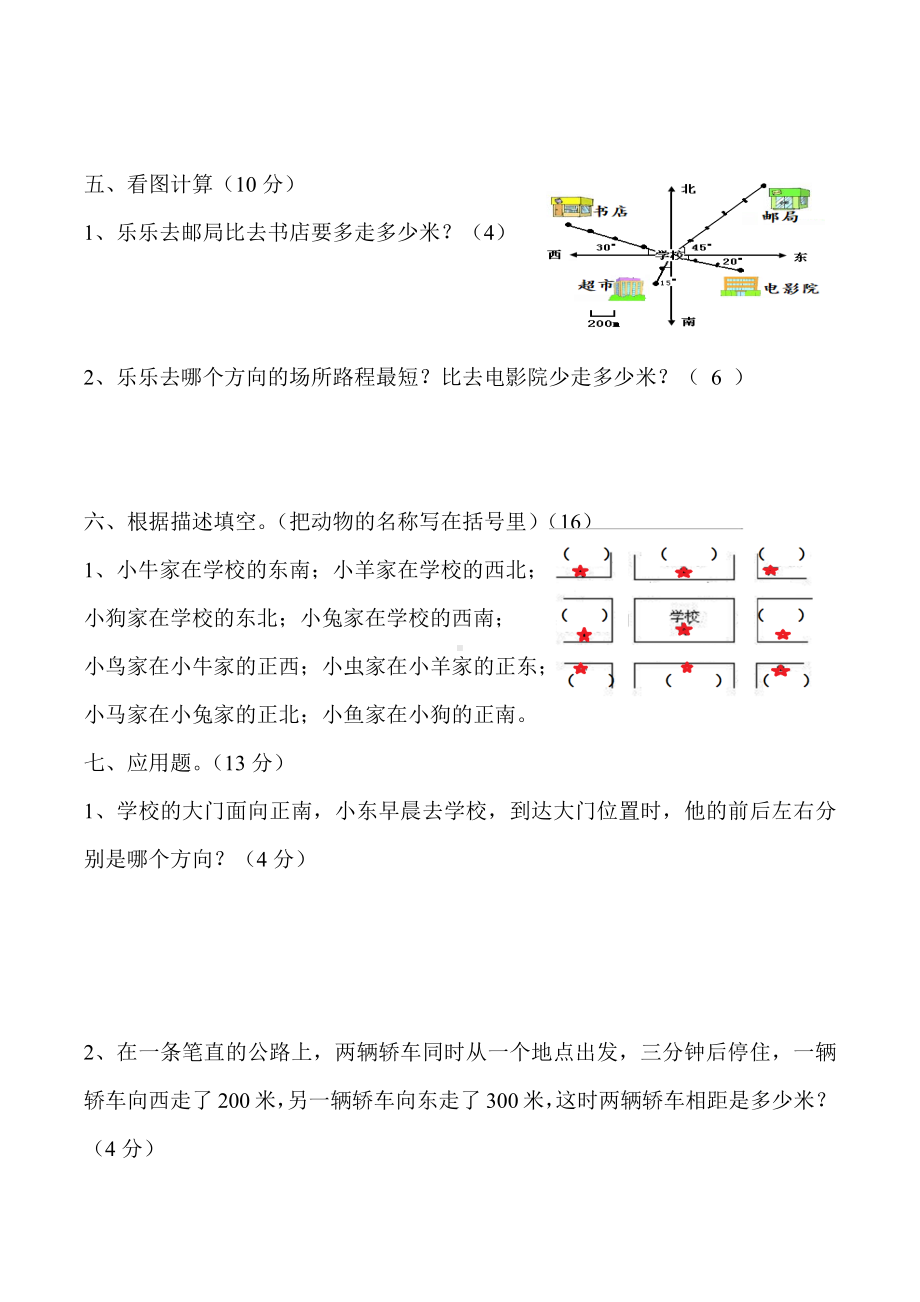 人教版小学三年级数学下册第一单元位置与方向测试题(含答案).docx_第3页