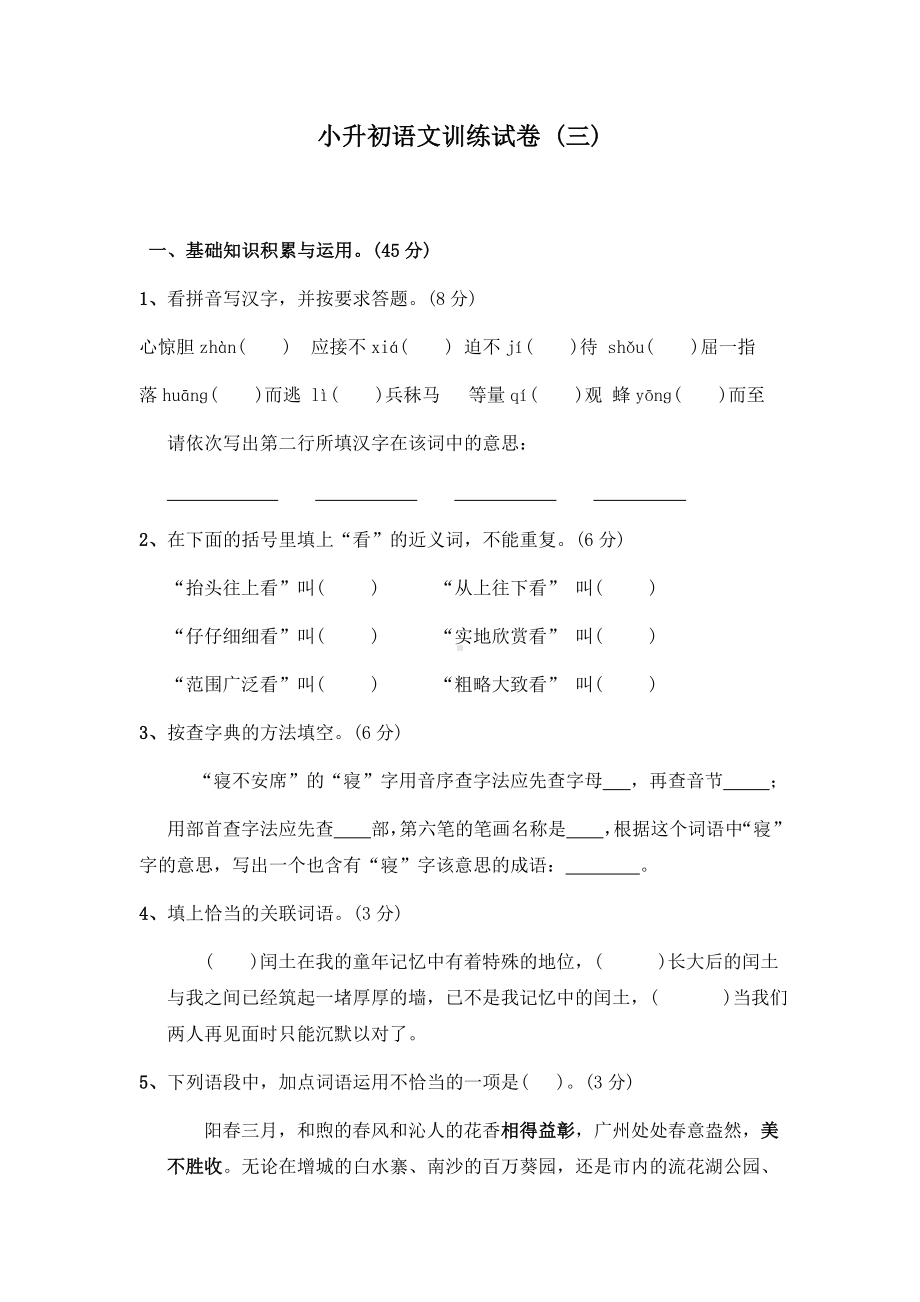 人教版语文小升初模拟试卷及答案.doc_第1页