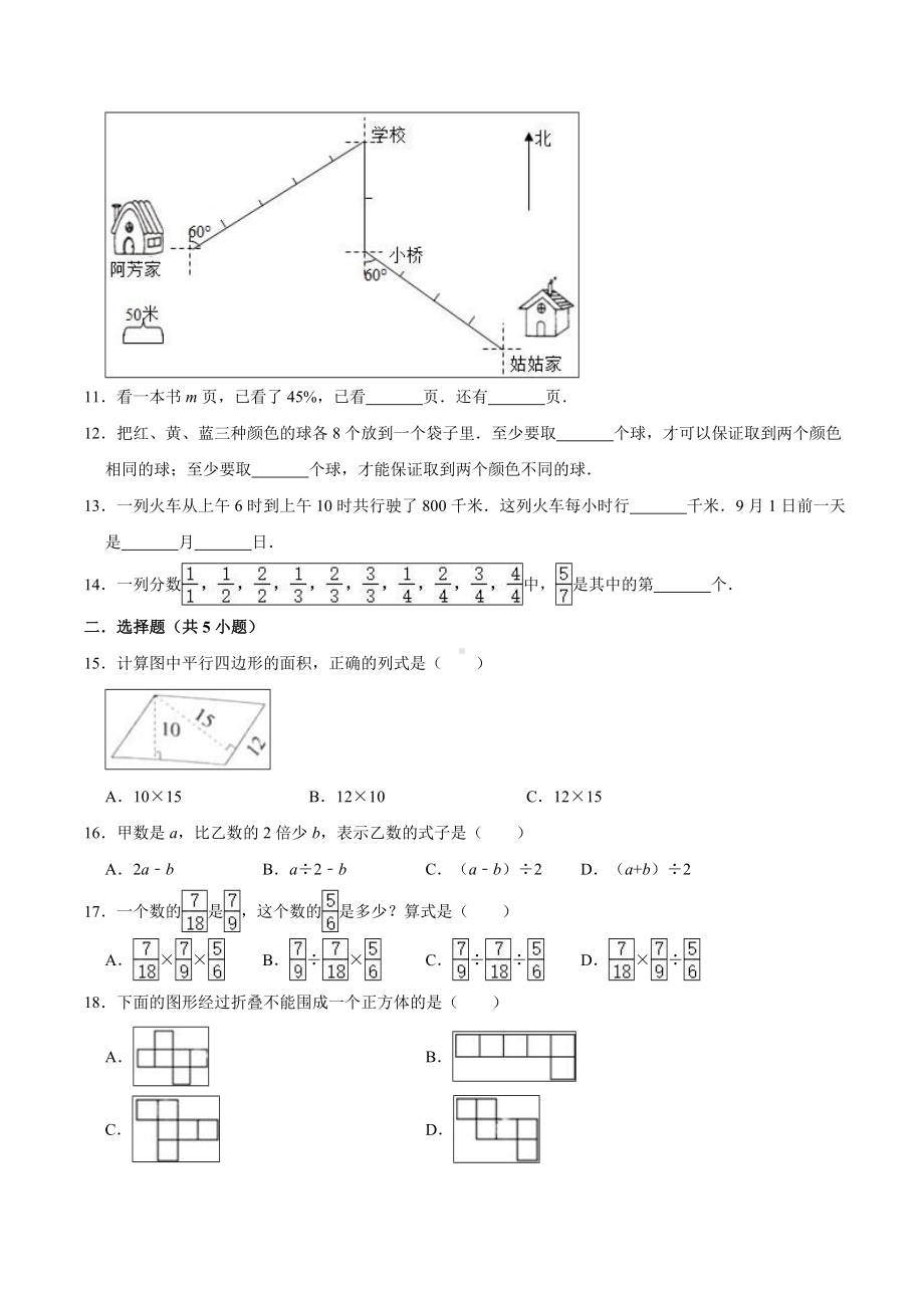 人教版六年级数学小升初测试题(附答案).doc_第2页