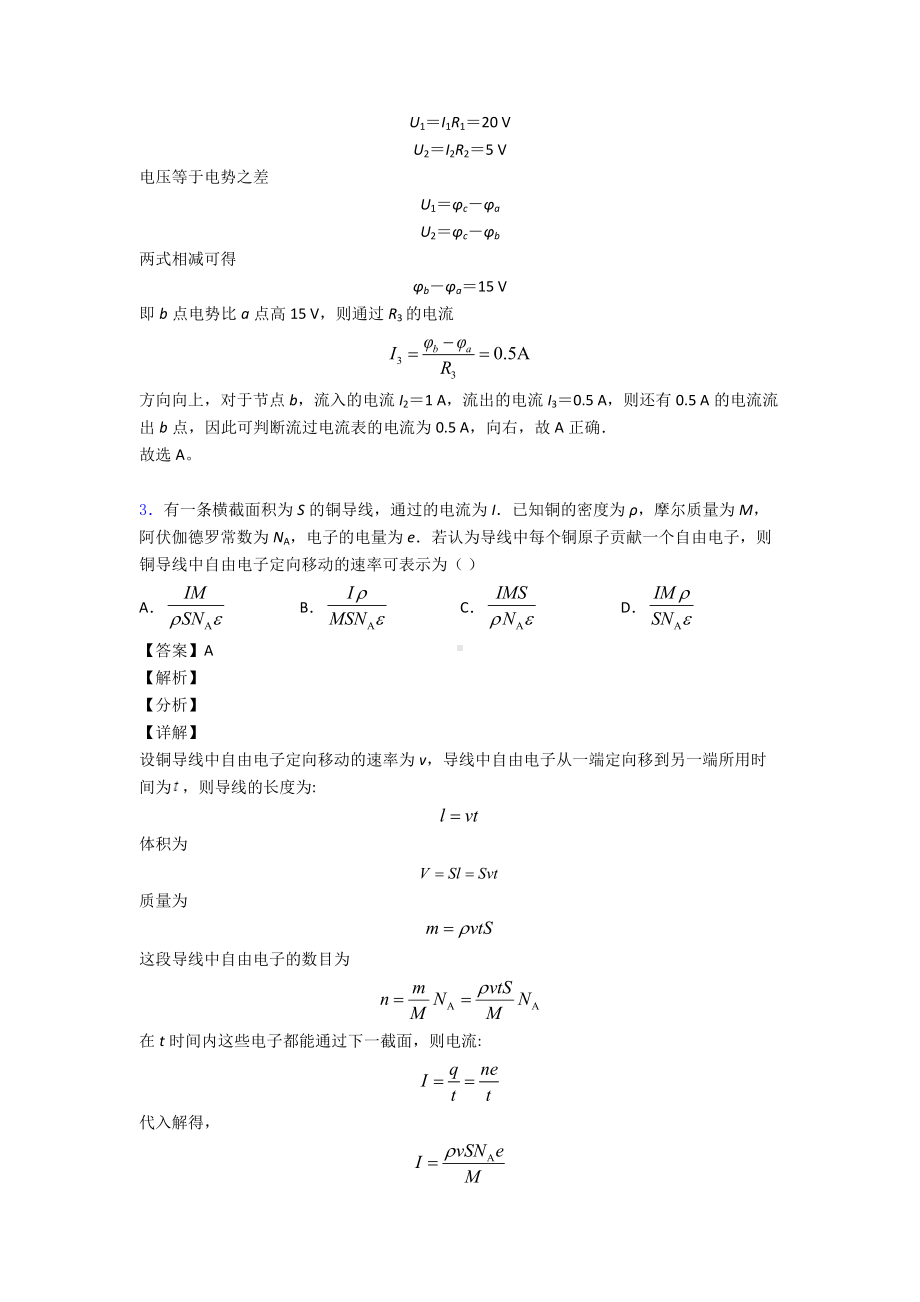 人教版高中物理第十一章-电路及其应用精选试卷专题练习(word版.doc_第2页