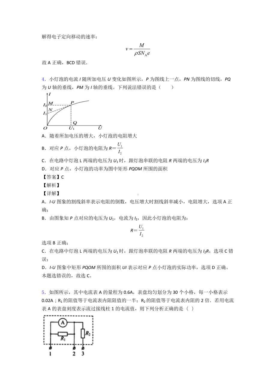 人教版高中物理第十一章-电路及其应用精选试卷专题练习(word版.doc_第3页