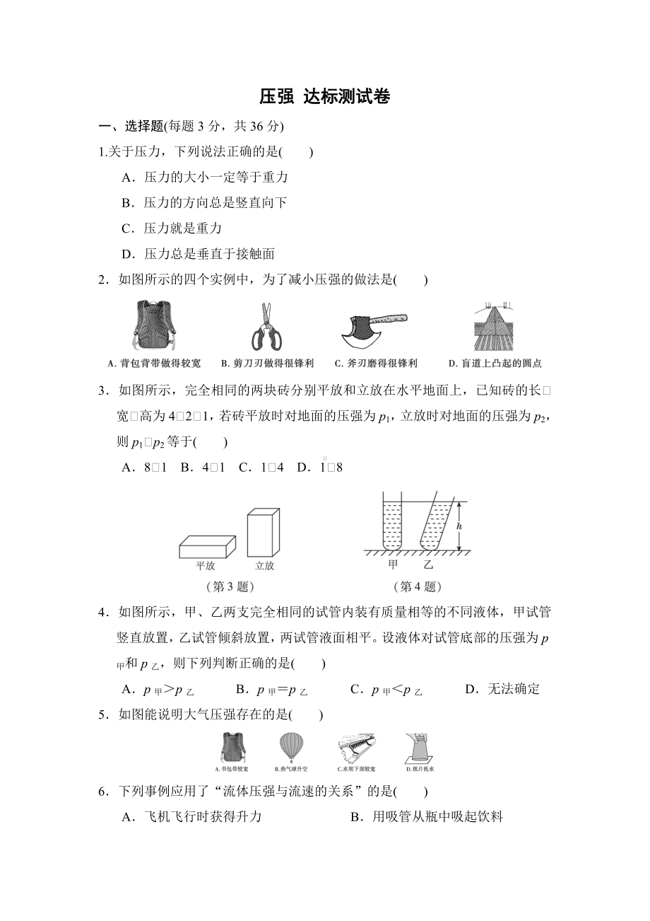 人教八年级物理下册第九章达标测试卷.doc_第1页