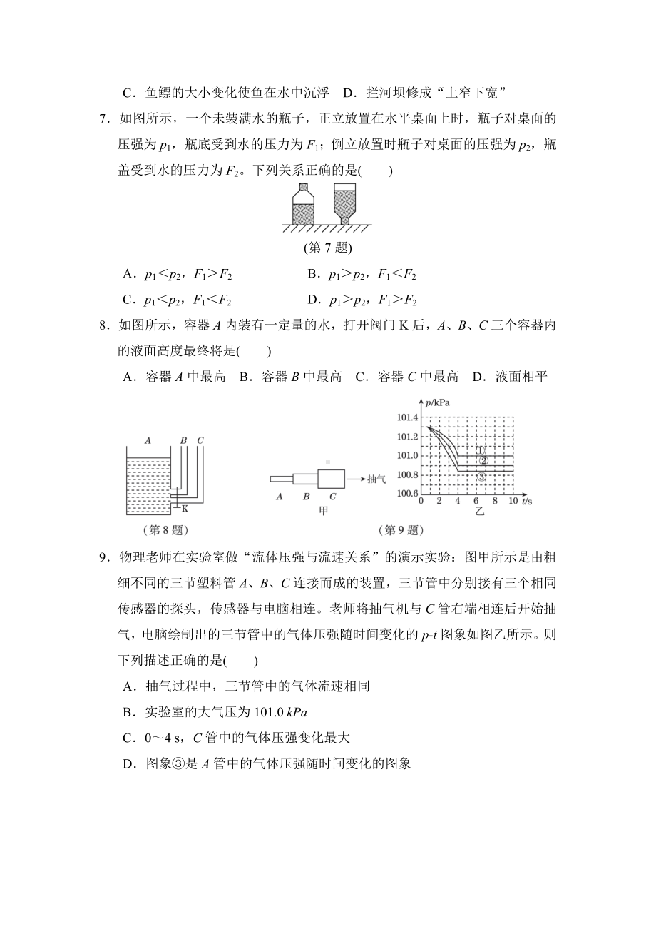 人教八年级物理下册第九章达标测试卷.doc_第2页