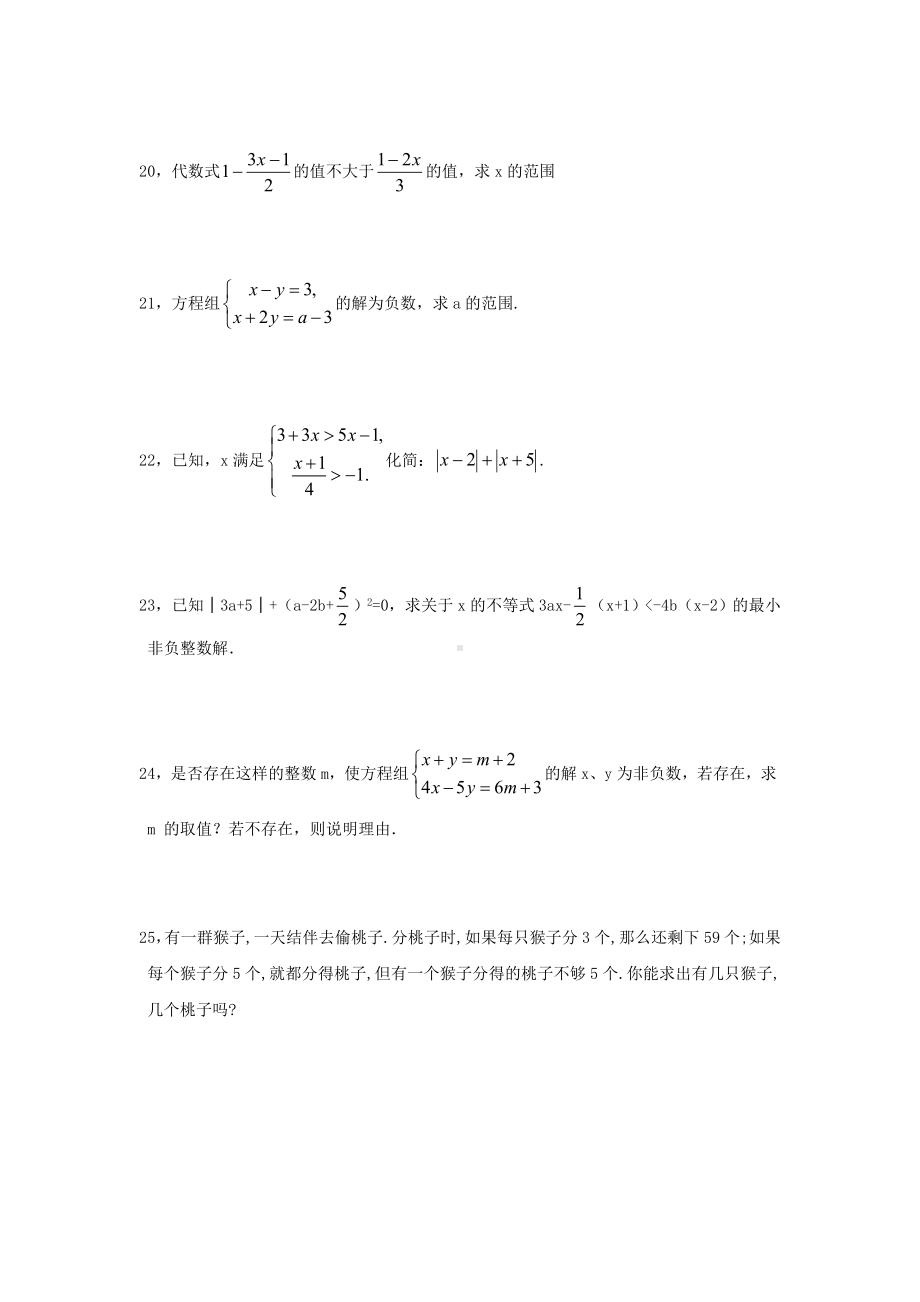 （最新人教版）七年级初一数学下册第9章《不等式与不等式组》单元试卷(附答案).doc_第3页