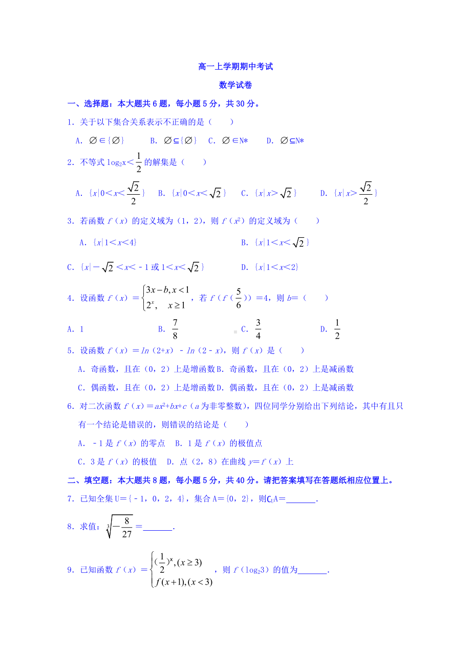 2019江苏省高一上学期数学期中考试试卷.doc_第1页