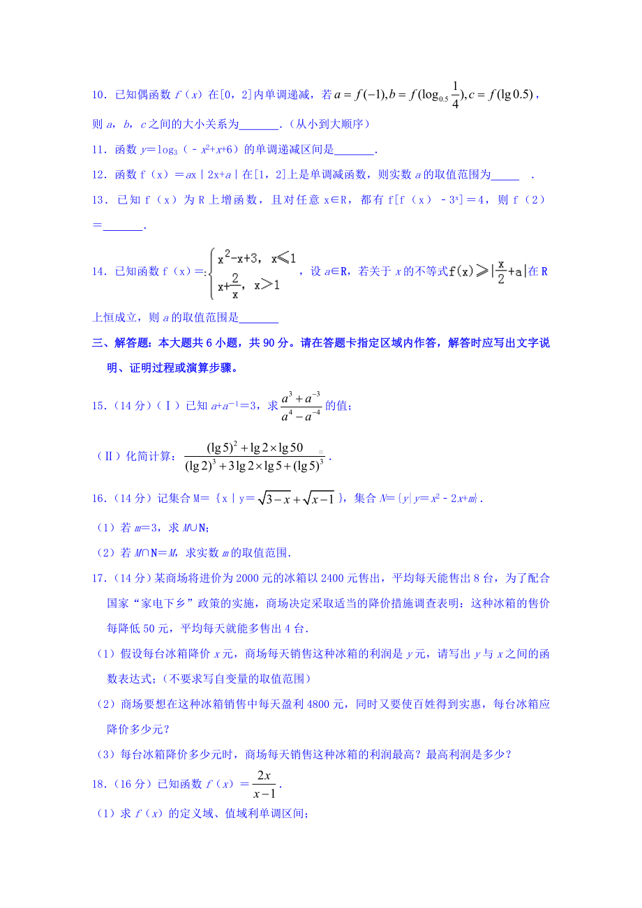 2019江苏省高一上学期数学期中考试试卷.doc_第2页