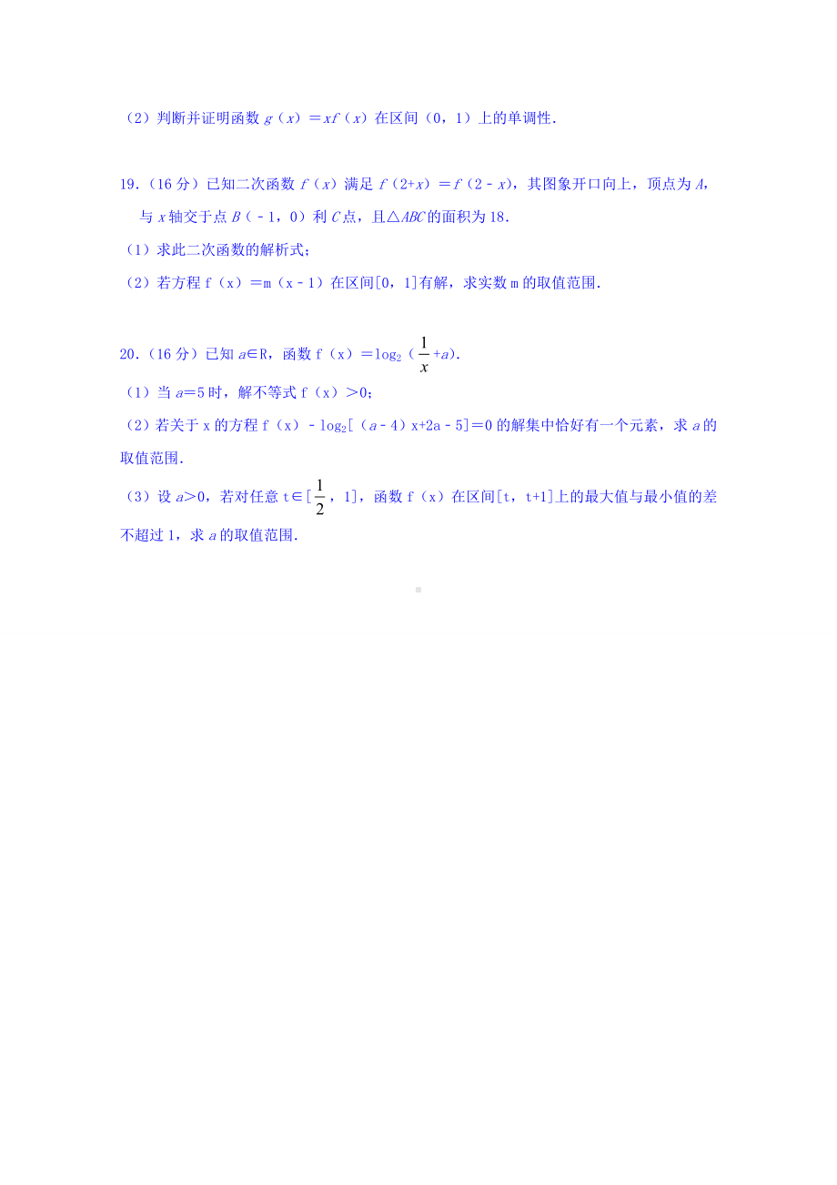 2019江苏省高一上学期数学期中考试试卷.doc_第3页