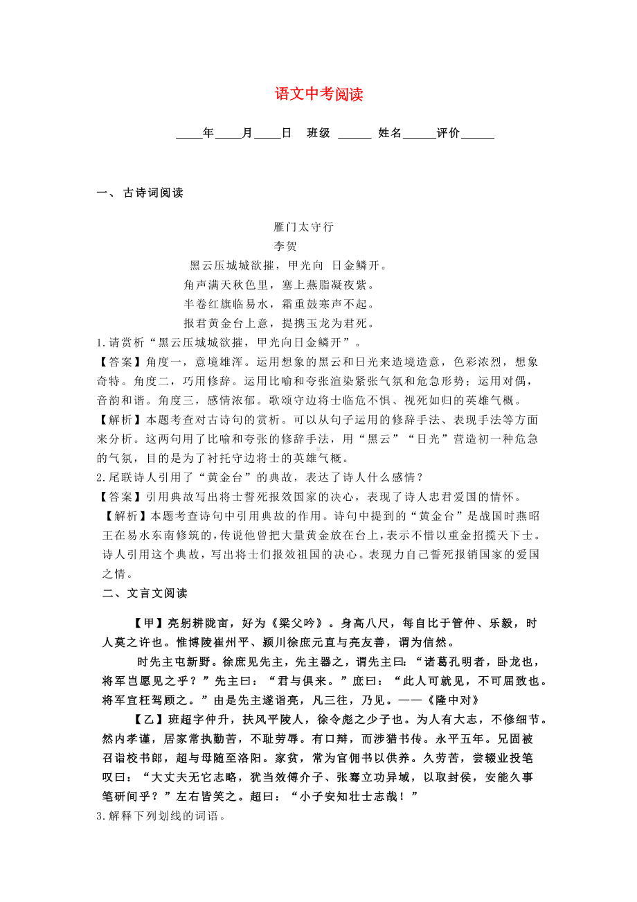 中考语文阅读习题及答案.docx_第1页