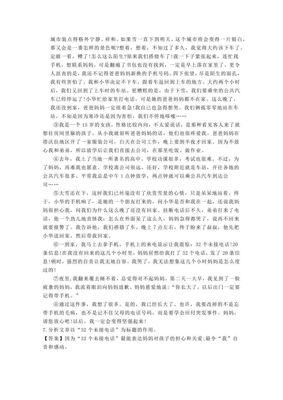 中考语文阅读习题及答案.docx_第3页