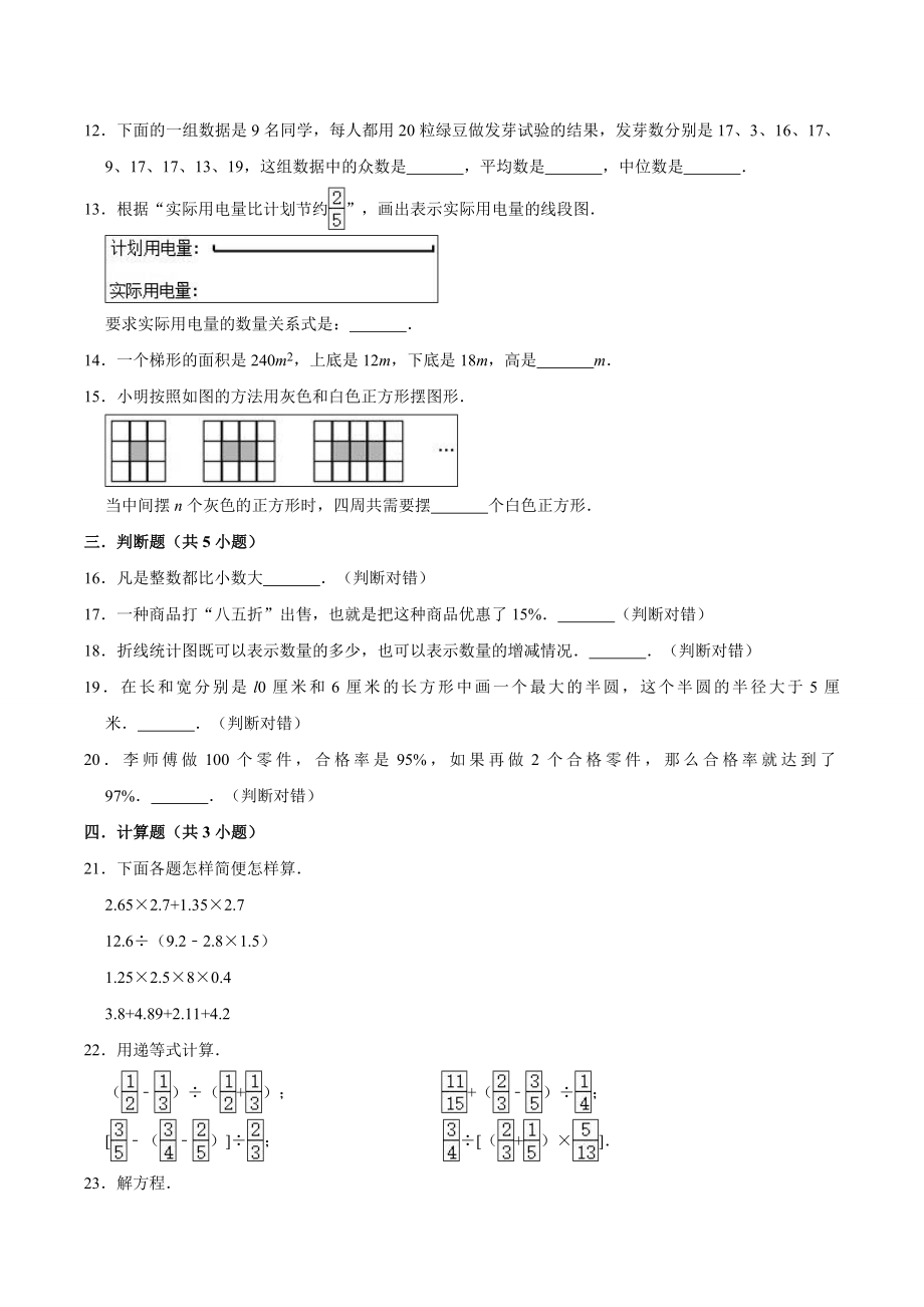 人教版数学小升初考试试题(附答案).doc_第2页