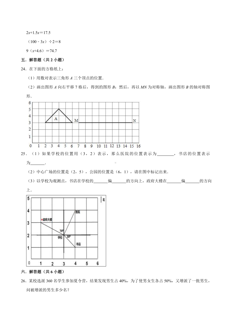 人教版数学小升初考试试题(附答案).doc_第3页