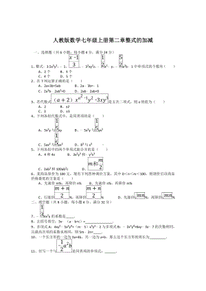 人教版数学七年级上册第二章测试题及答案.doc