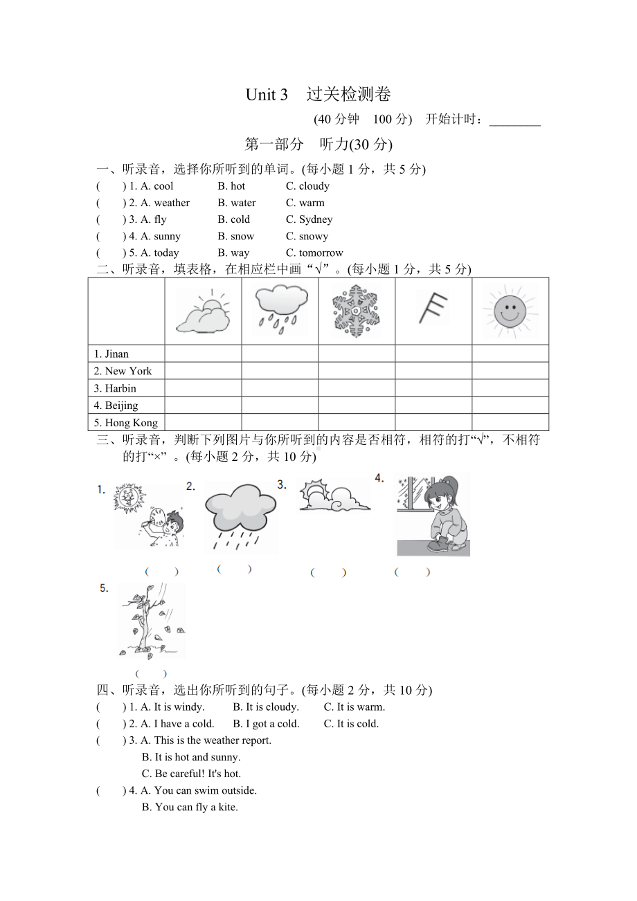 PEP人教版四年级下册英语第三单元测试题(一).doc_第1页