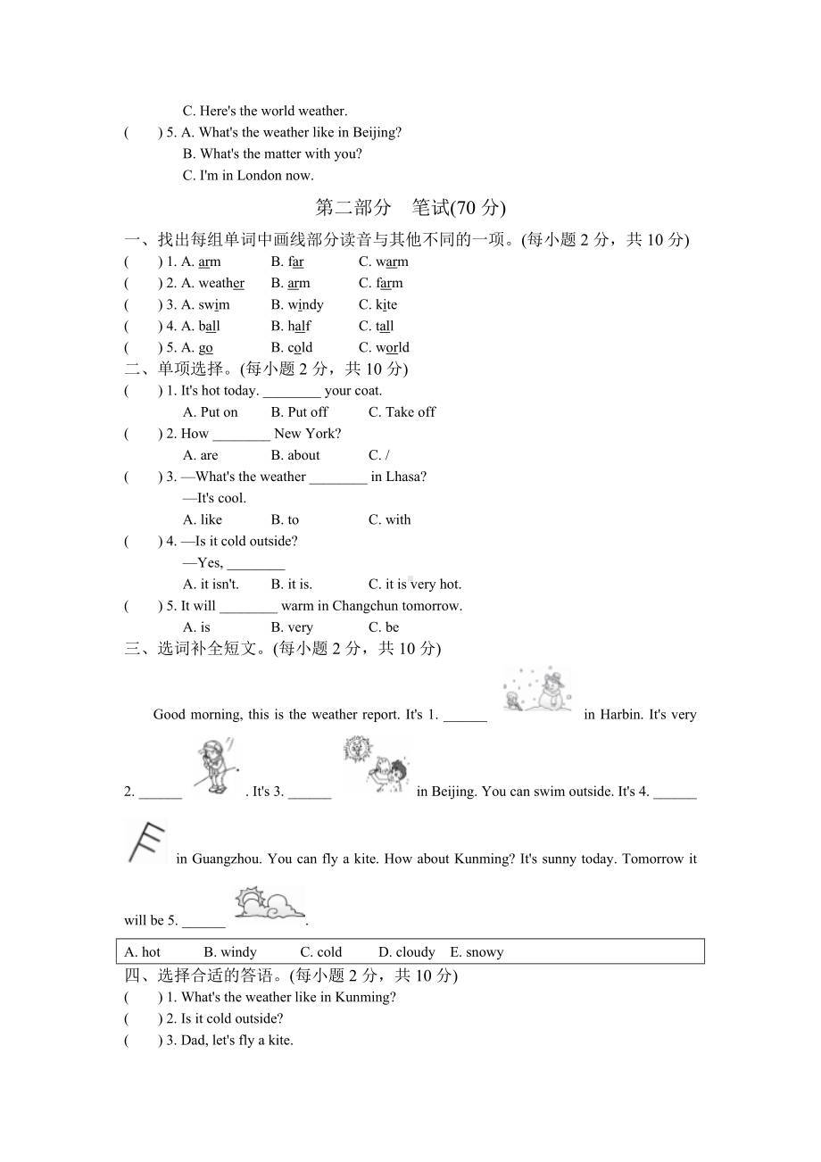 PEP人教版四年级下册英语第三单元测试题(一).doc_第2页